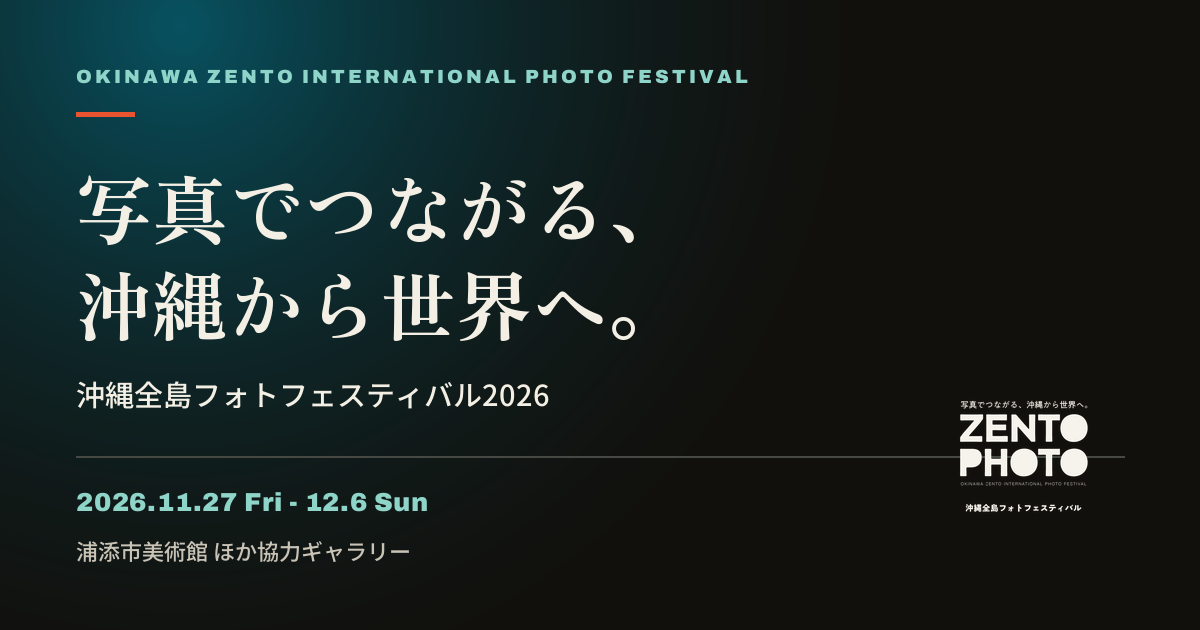 沖縄全島フォトフェスティバル2026